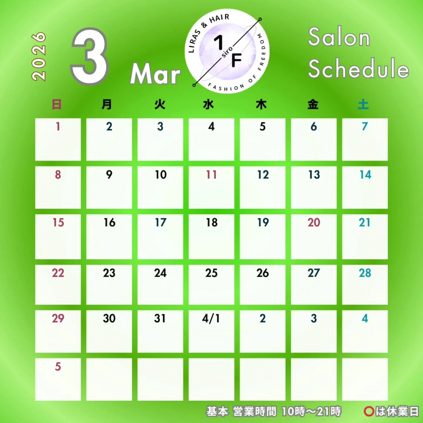 【3月の営業日について】