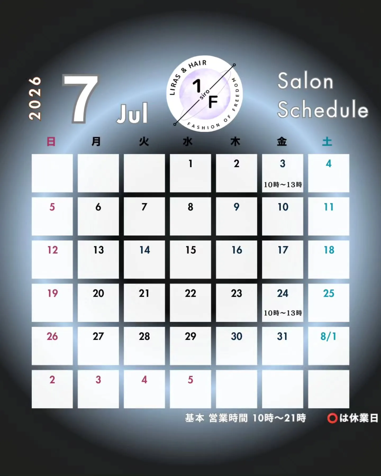 【7月の営業日について】
