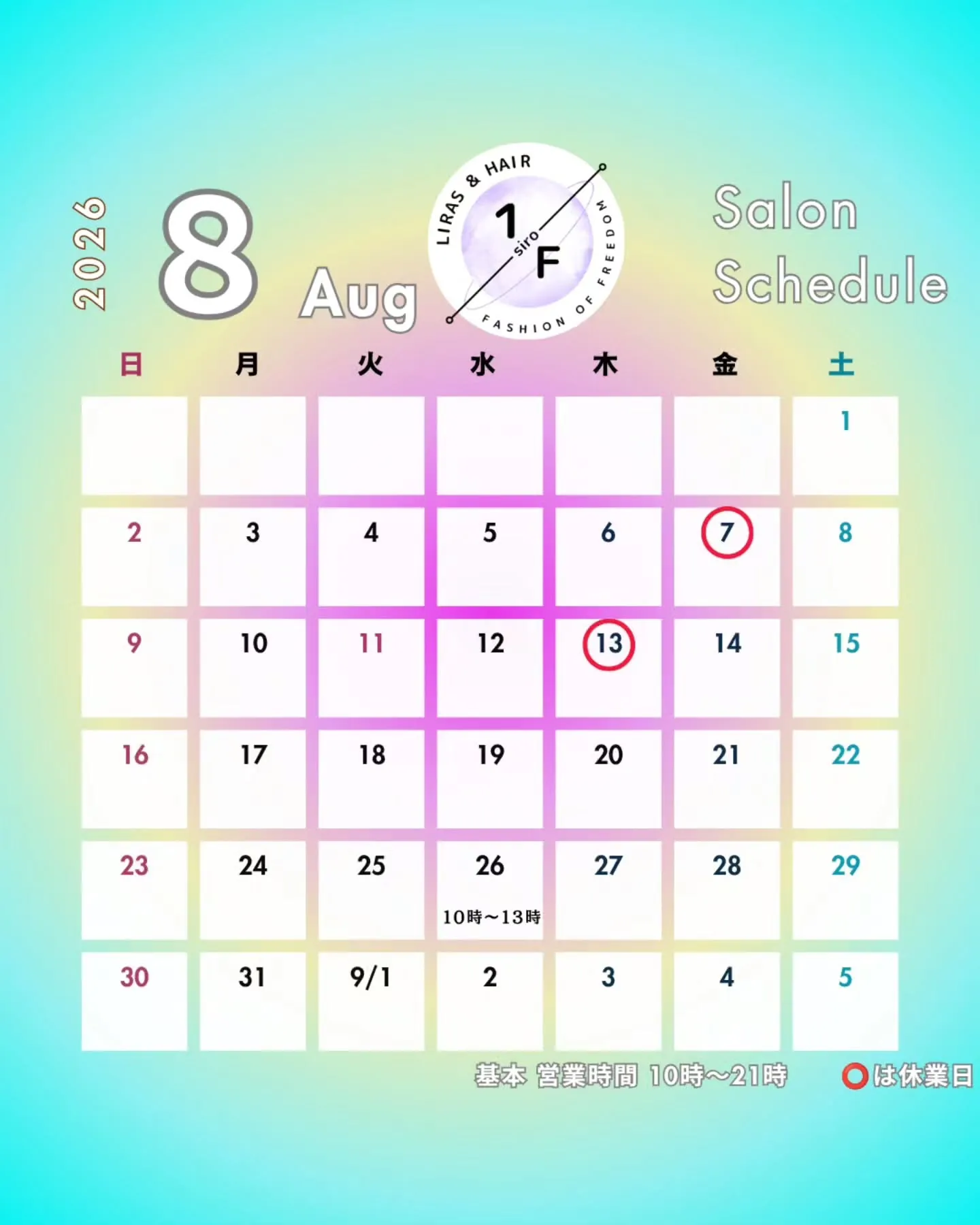 【8月の営業日について】