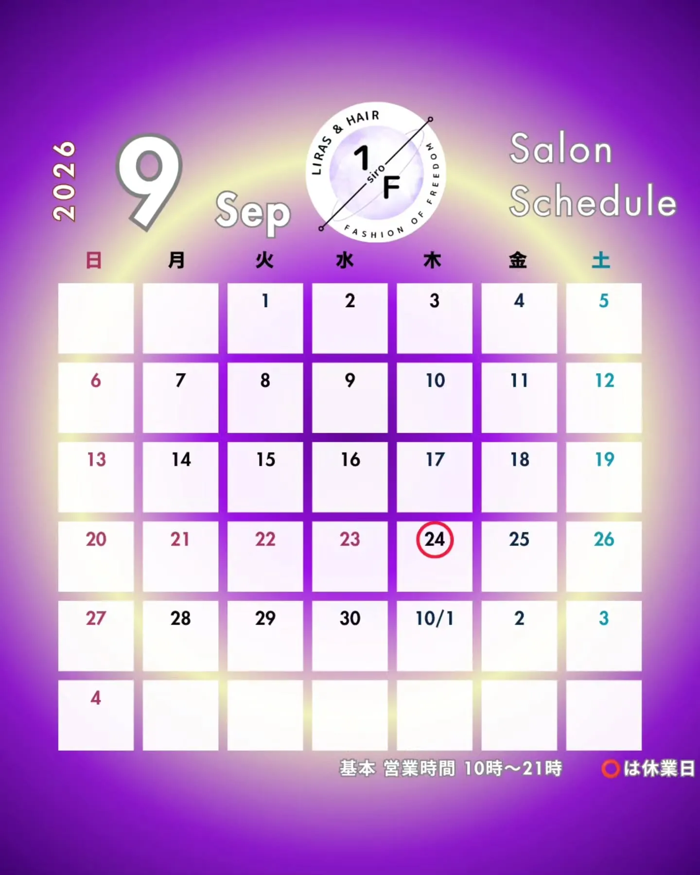 【9月の営業日】
